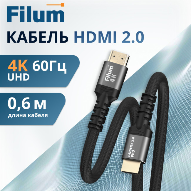 Кабель HDMI Filum FL-CP-HDMI2.0-0.6M v.2.0, 4K UHD (3840х2160px) 60Гц, 18 Гбит/с, 0,6м