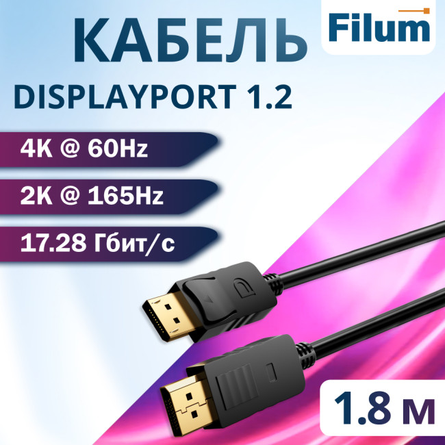 Кабель DisplayPort Filum FL-AV-DP4K60HZ-1.8M 17.28 Гбит/с, 4K@60Гц, DP 1.2 - DP 1.2, чистая медь, 1.8 м