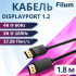 Кабель DisplayPort Filum FL-AV-DP4K60HZ-1.8M 17.28 Гбит/с, 4K@60Гц, DP 1.2 - DP 1.2, чистая медь, 1.8 м