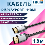 Кабель DisplayPort-HDMI Filum FL-AV-DP-HDMI4K60HZ-1.8M 17.28 Гбит/с, 4K@60Гц, DP 1.2 - HDMI 2.0, чистая медь, 1.8 м Кабель DisplayPort-HDMI Filum FL-AV-DP-HDMI4K60HZ-1.8M 17.28 Гбит/с, 4K@60Гц, DP 1.2 - HDMI 2.0, чистая медь, 1.8 м