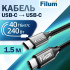 Кабель USB Filum FL-USB-40G240W-CM/CM-1.5M 40 Гбит/с, 240 Вт 28-48 В/5 А, ERP, USB-C - USB-C (M/M), 1.5 м