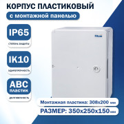 Корпус пластиковый ЩМПп Filum FL-CP-352515-65 (ВхШхГ): 350х250х150 мм, УХЛ1, IP65, непрозрачная дверь Корпус пластиковый ЩМПп Filum FL-CP-352515-65 (ВхШхГ): 350х250х150 мм, УХЛ1, IP65, непрозрачная дверь