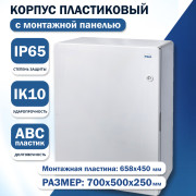 Корпус пластиковый ЩМПп Filum FL-CP-705025-65 (ВхШхГ): 700х500х250 мм, УХЛ1, IP65, непрозрачная дверь Корпус пластиковый ЩМПп Filum FL-CP-705025-65 (ВхШхГ): 700х500х250 мм, УХЛ1, IP65, непрозрачная дверь